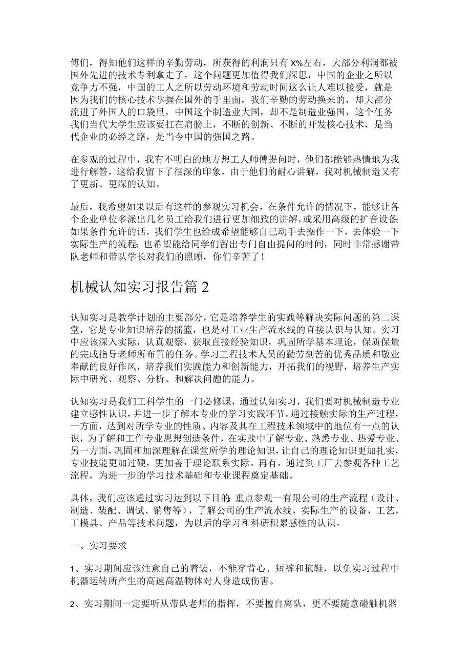 机械认知实习报告.docx_第3页