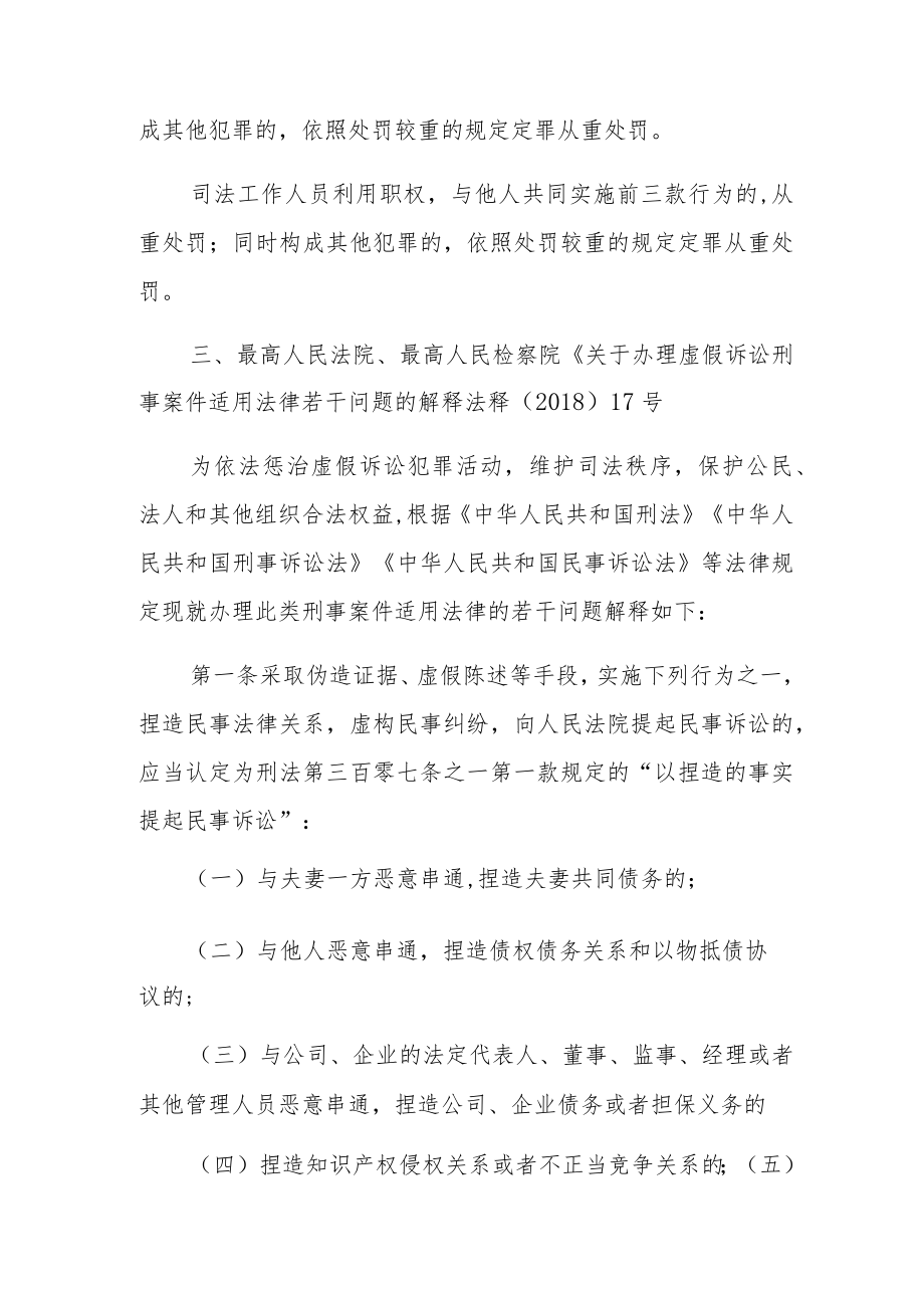 虚假诉讼法律后果告知书.docx_第2页