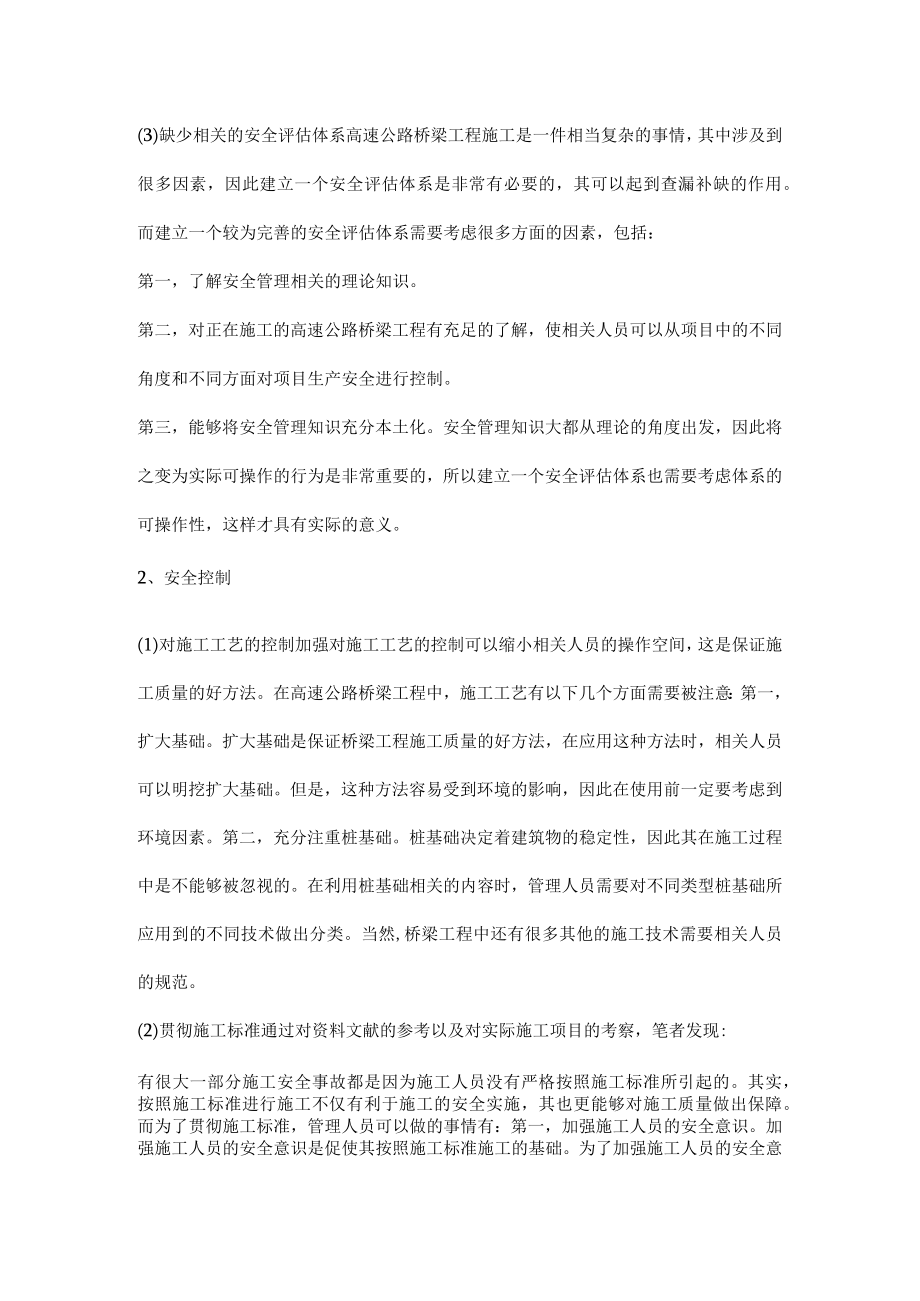 桥梁工程施工安全评估与控制.docx_第2页