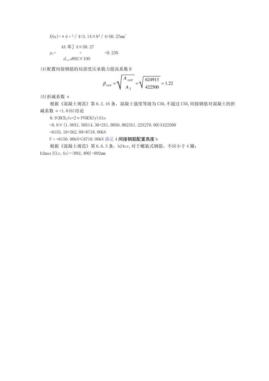 混凝土局压验算.docx_第3页