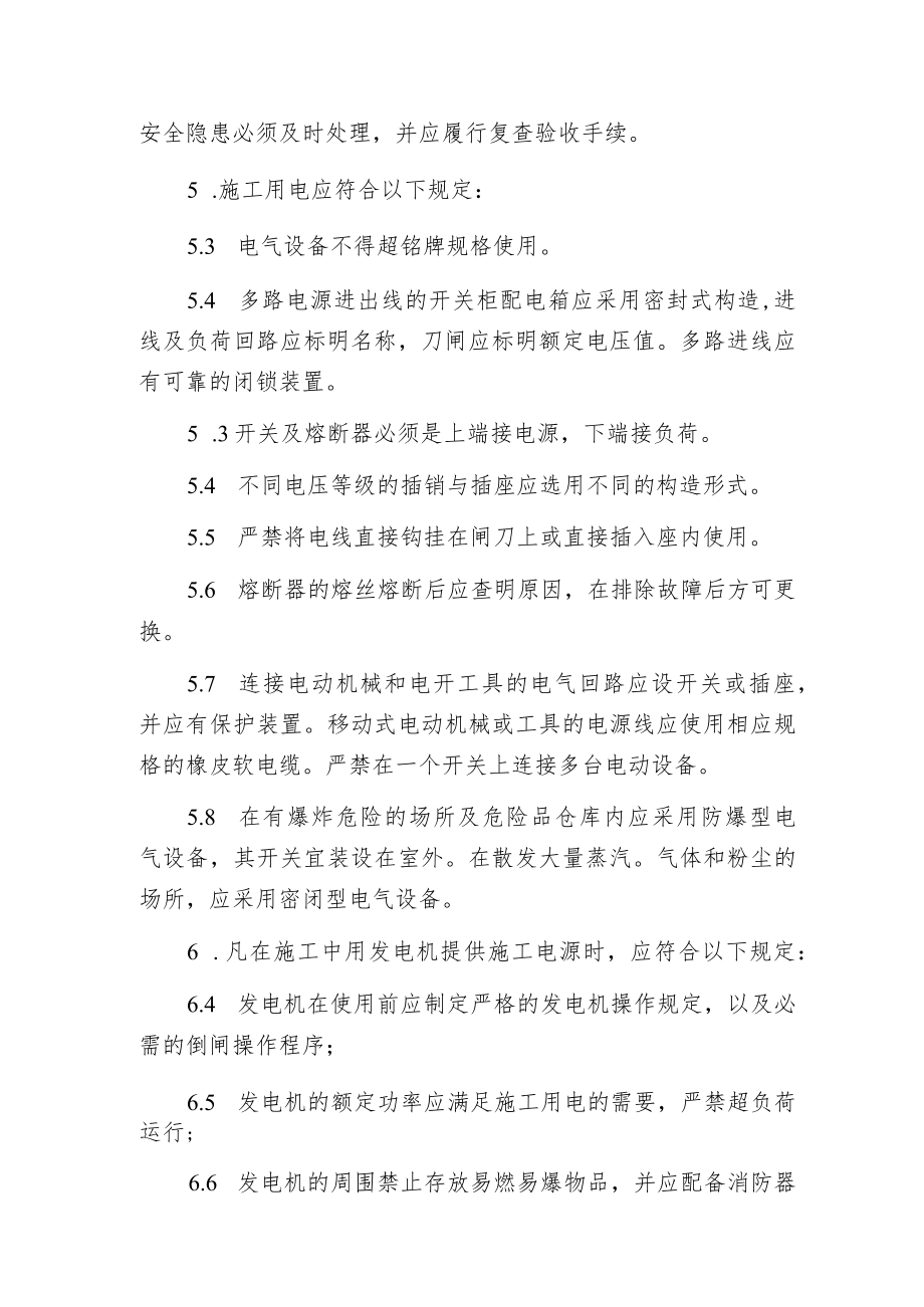 桥涵安全预防的措施.docx_第2页