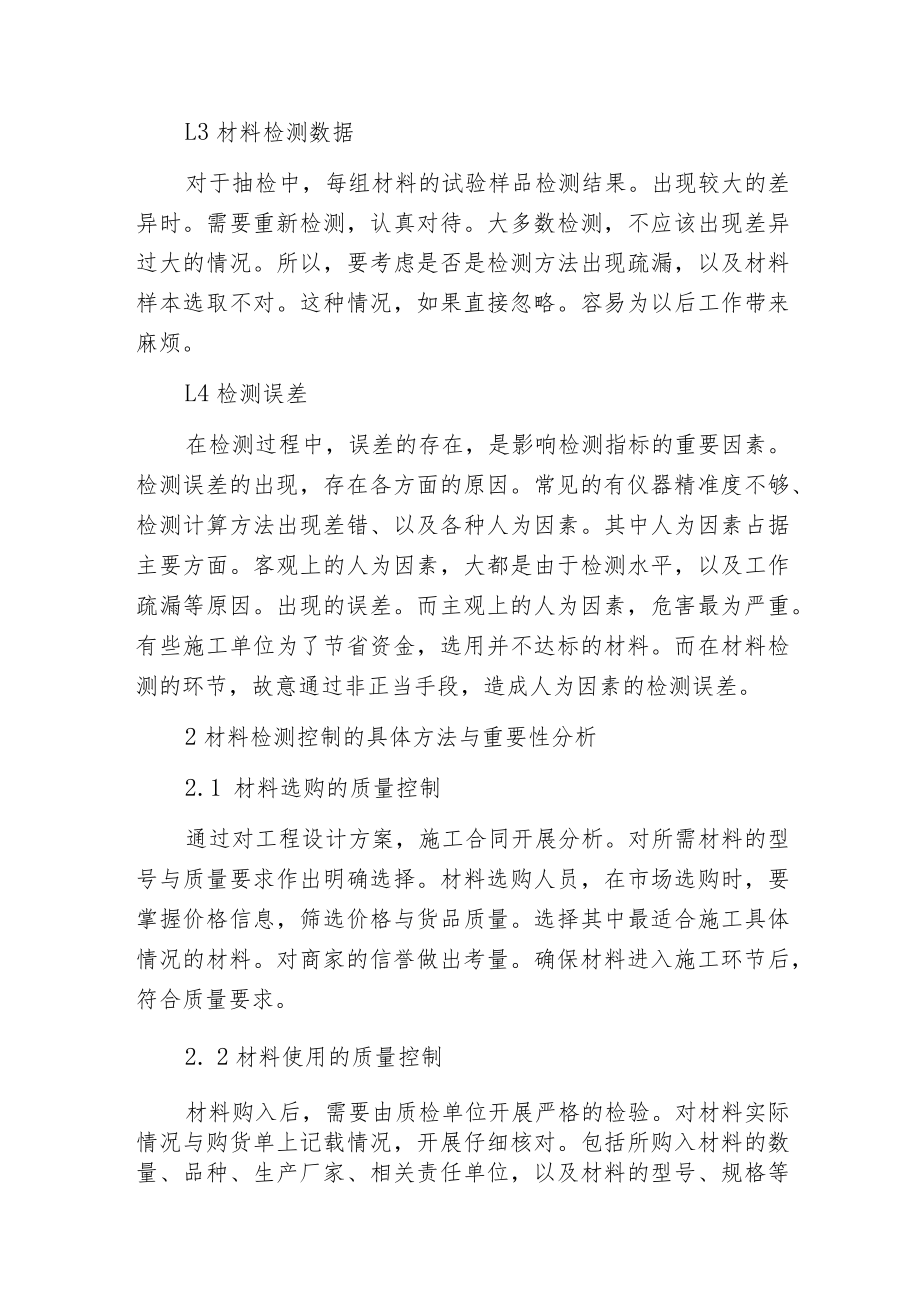 材料检测工程的质量控制.docx_第2页