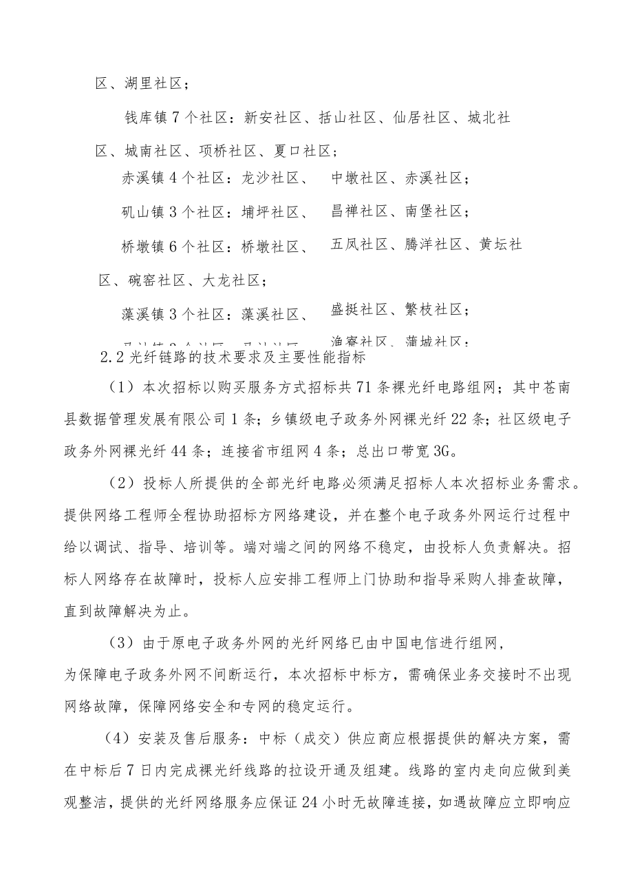 项目内容及主要技术参数.docx_第2页