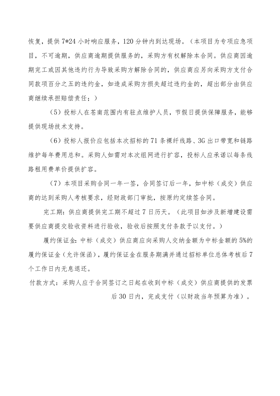 项目内容及主要技术参数.docx_第3页