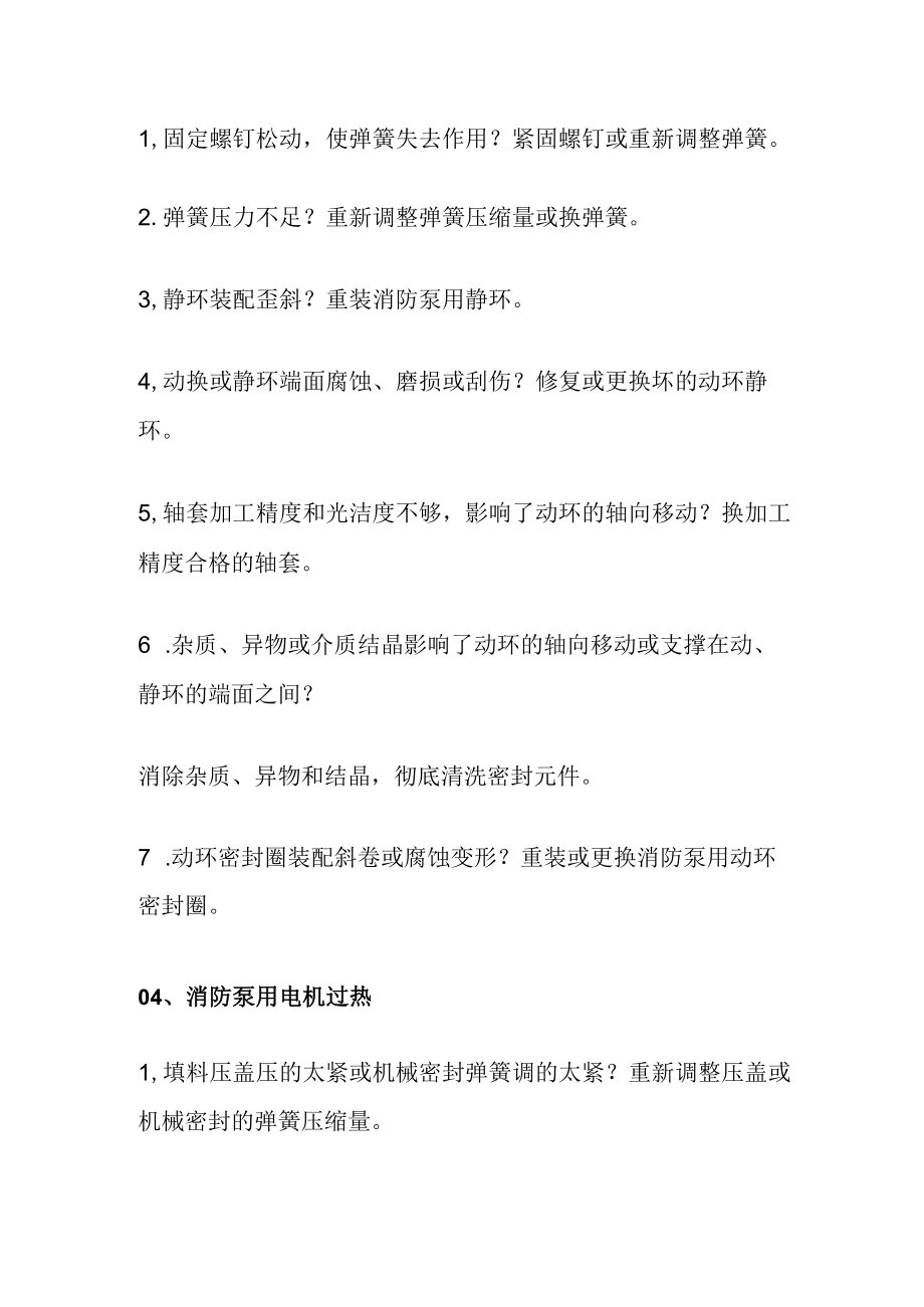 消防泵常见问题及解决办法全解析.docx_第2页