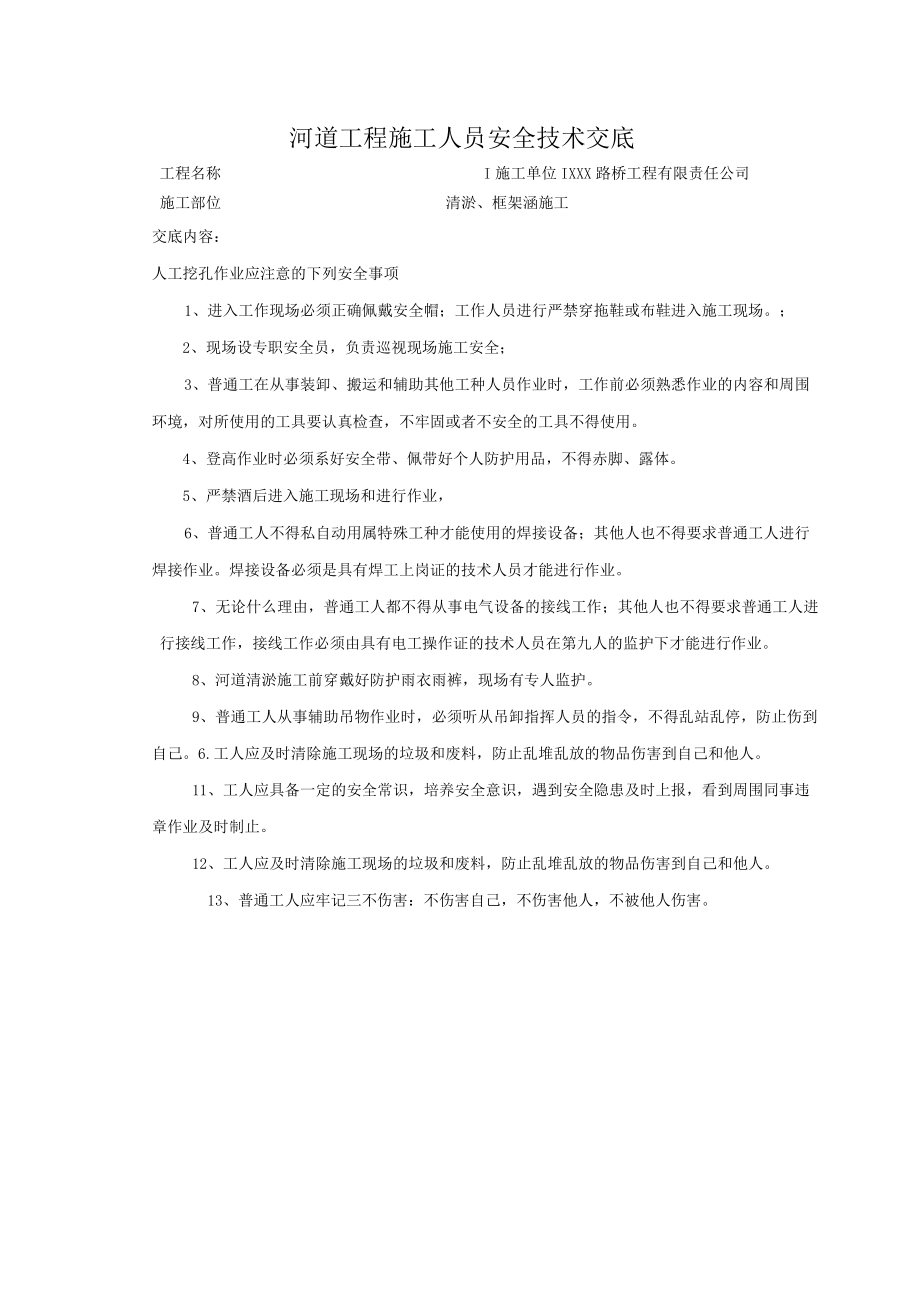 某县第九污水处理厂及配套管网工程施工年技术交底.docx_第3页