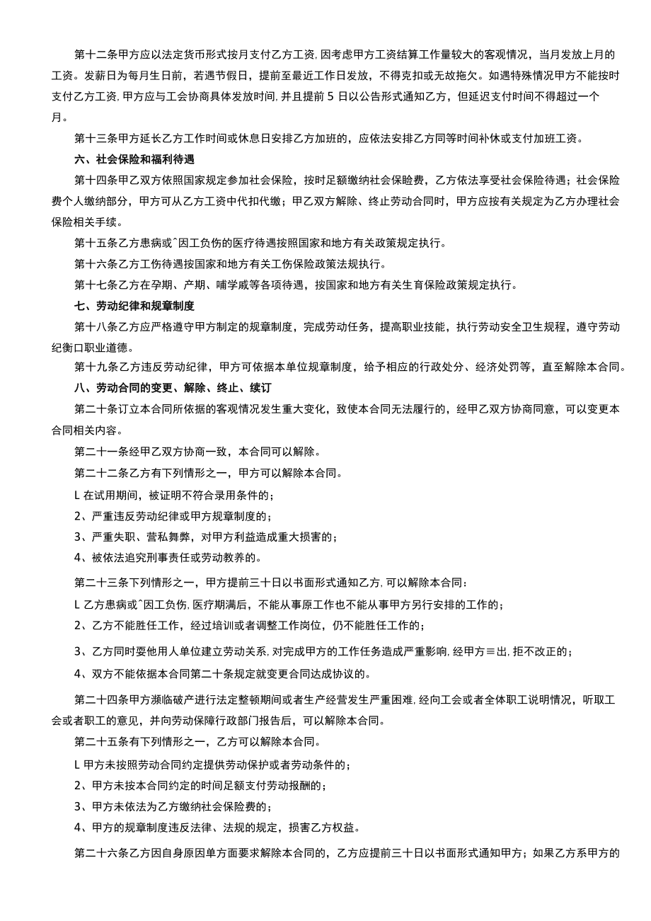 劳动合同管理法律文书汇总.docx_第2页