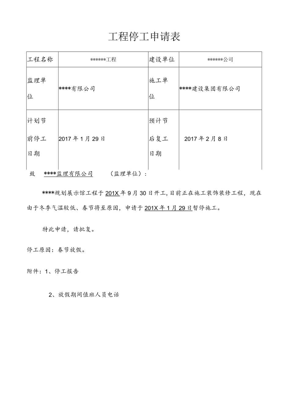 企业2022春节停工报告（6页）.docx_第1页