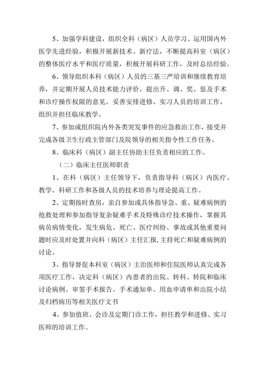 临床医师各级岗位职责.docx_第2页