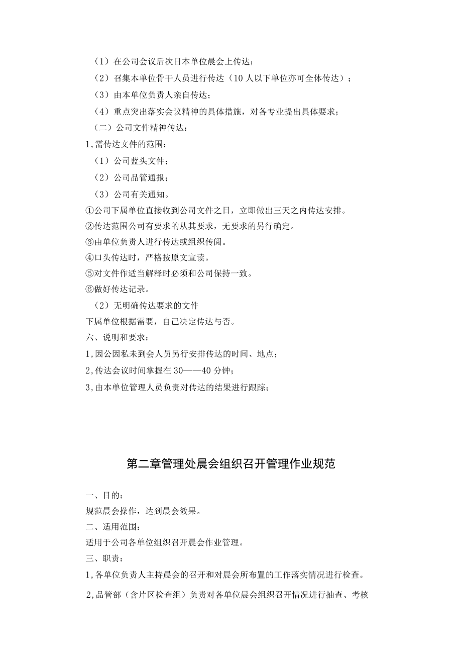 物业公司基础管理制度.docx_第3页