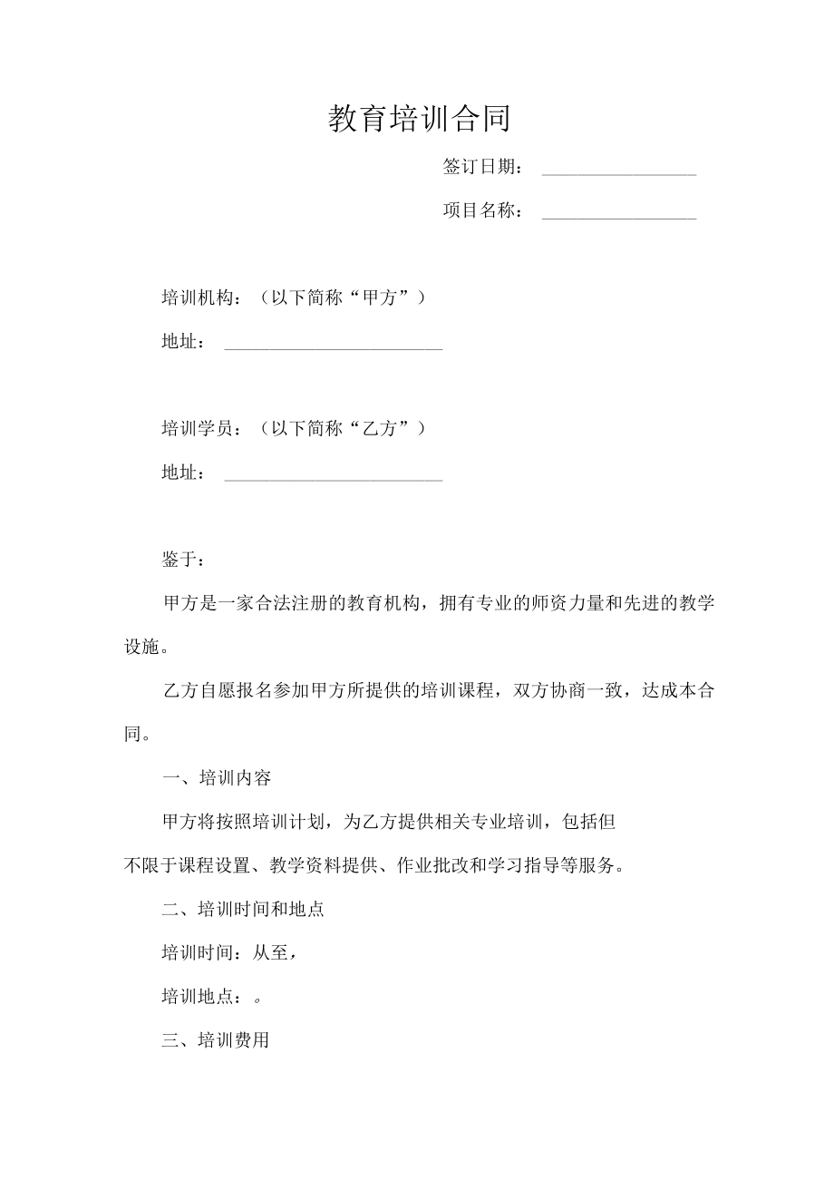 教育培训合同.docx_第1页