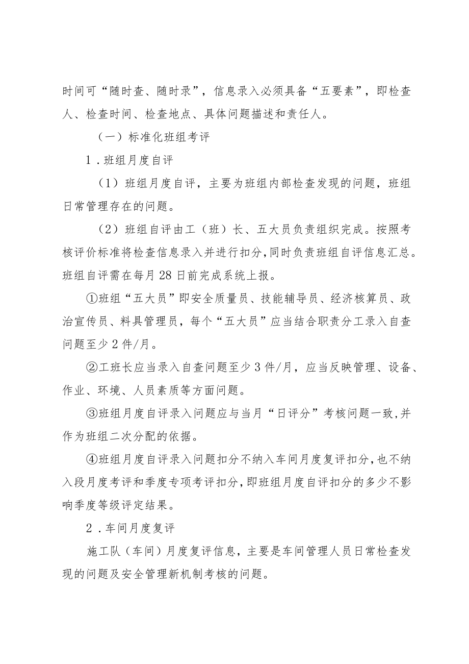 标准化车间、班组考评系统使用维护管理办法.docx_第2页