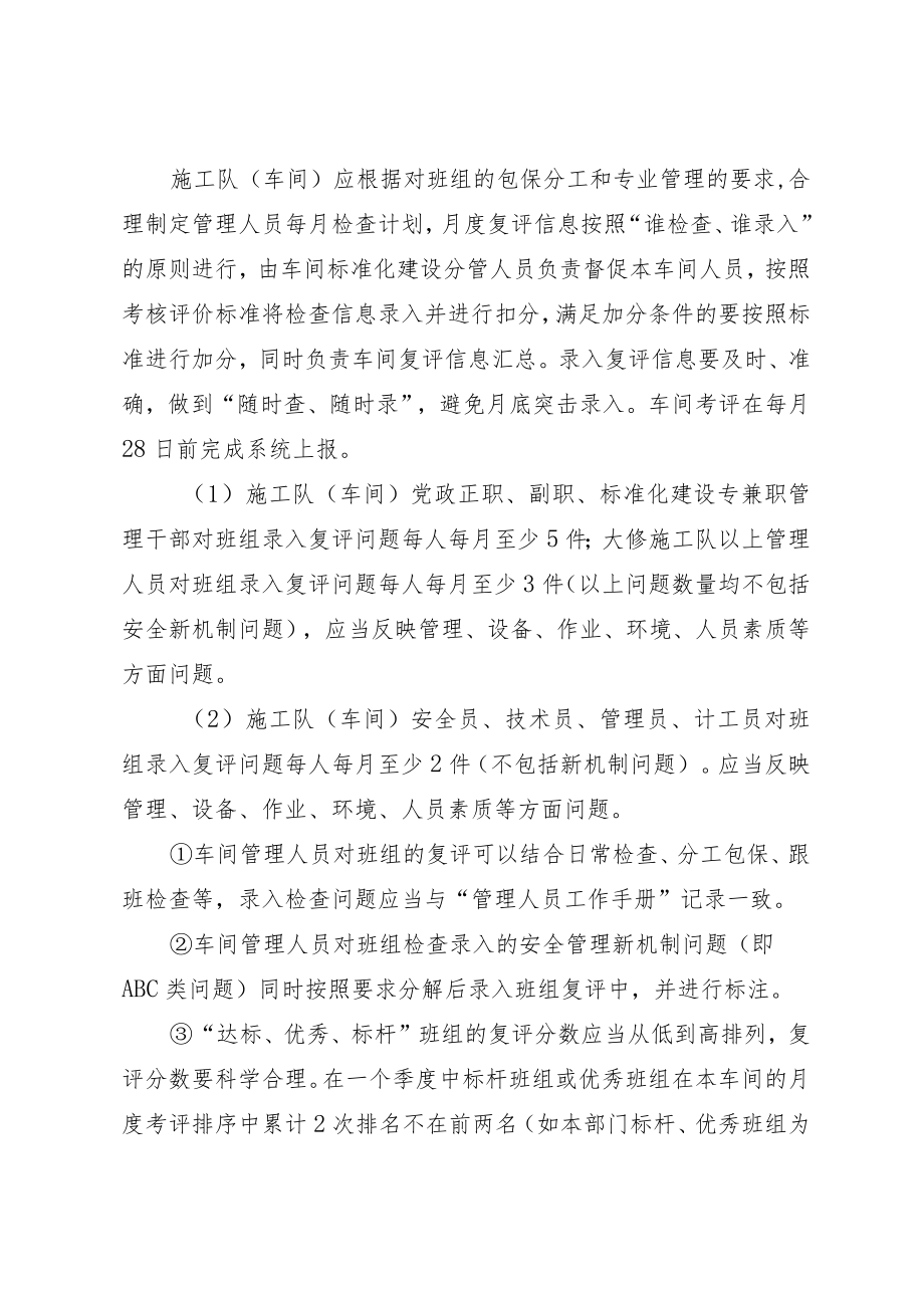 标准化车间、班组考评系统使用维护管理办法.docx_第3页