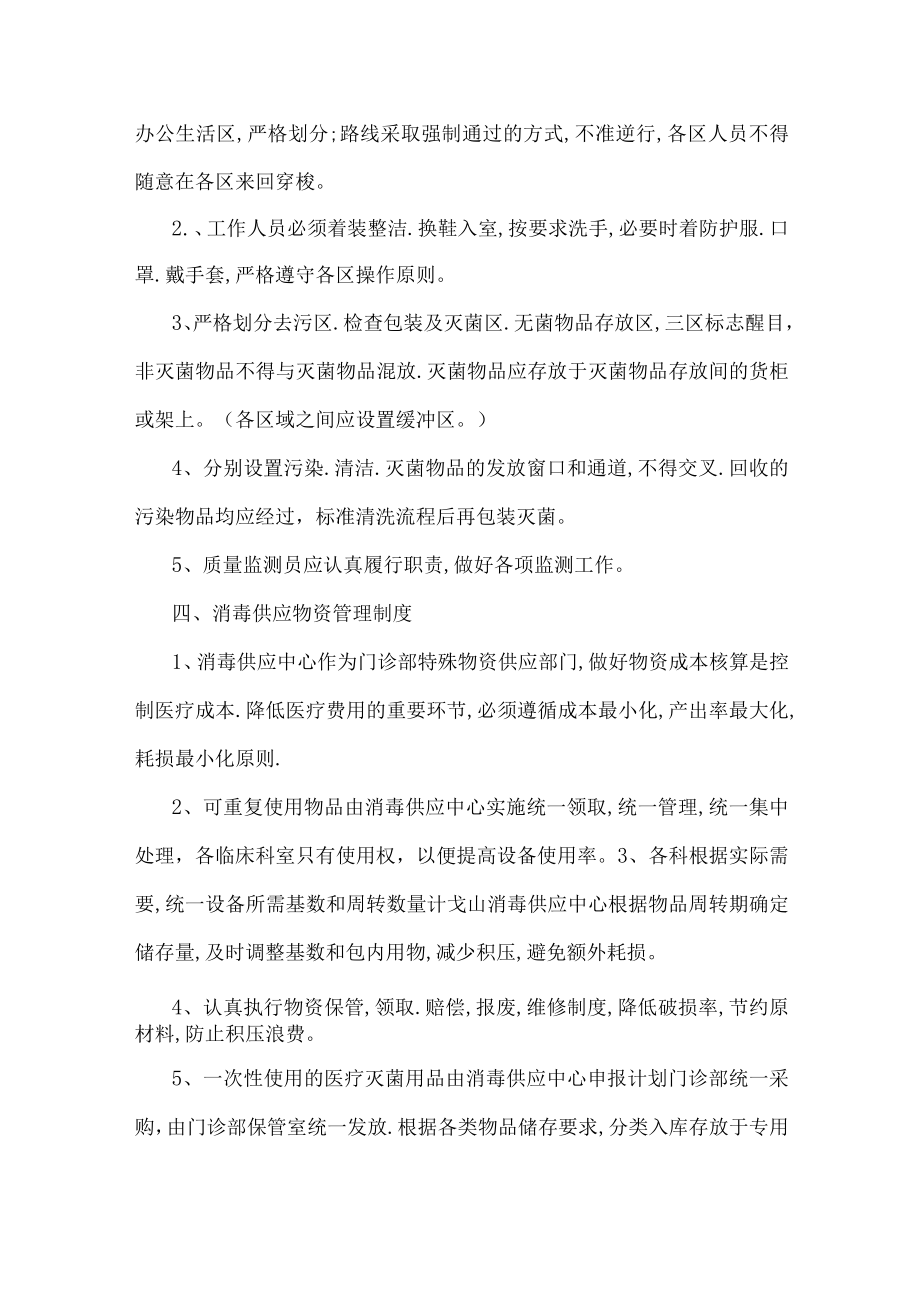 口腔门诊部院内管理消毒供应工作制度.docx_第3页