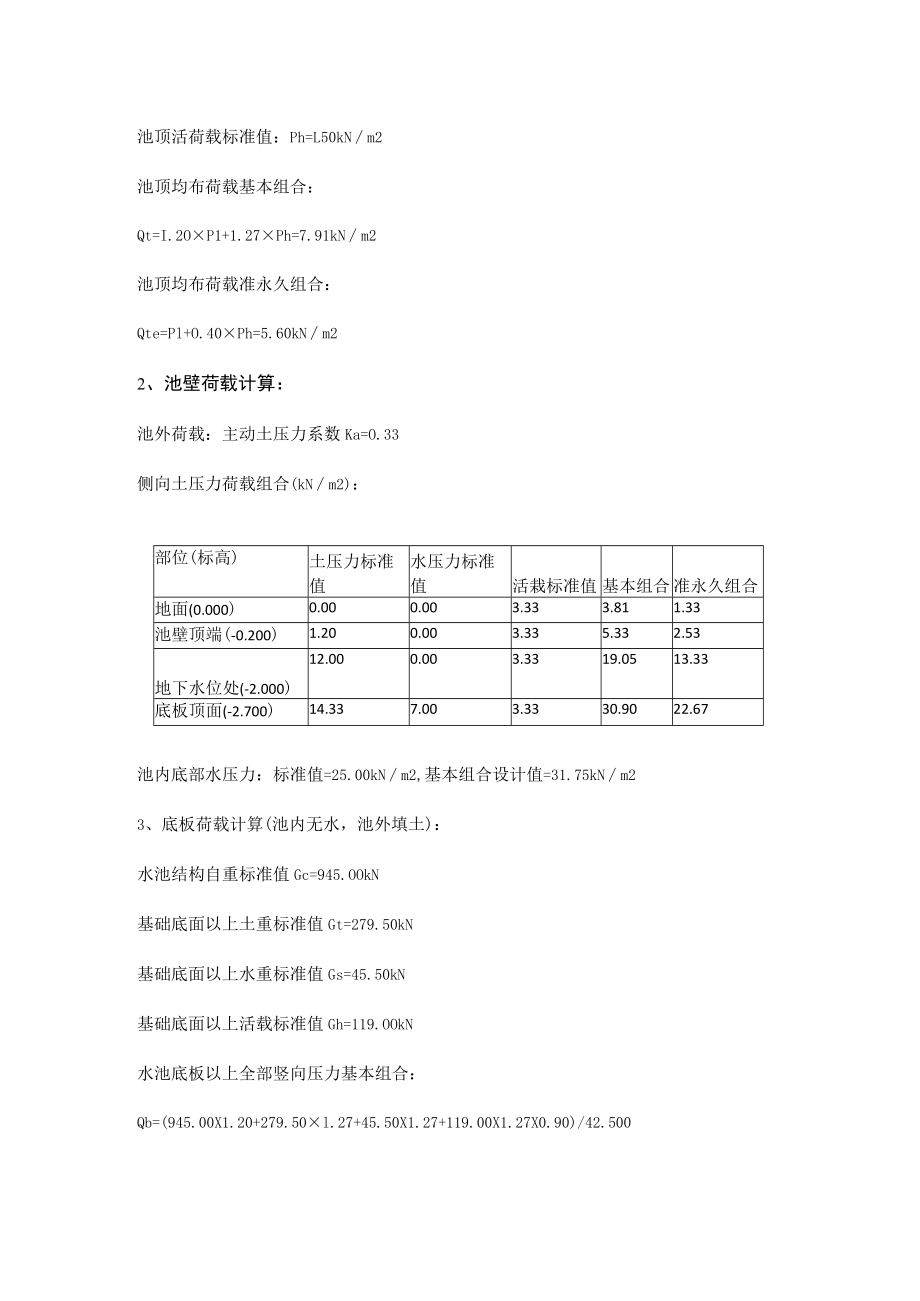 污水站污泥池计算公式.docx_第3页