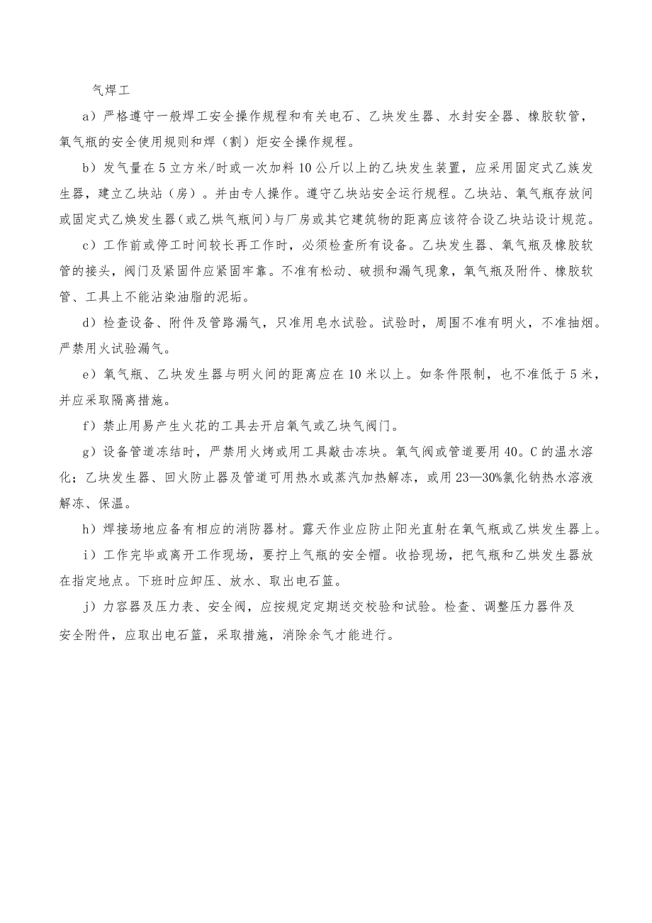 气焊工安全规程.docx_第1页