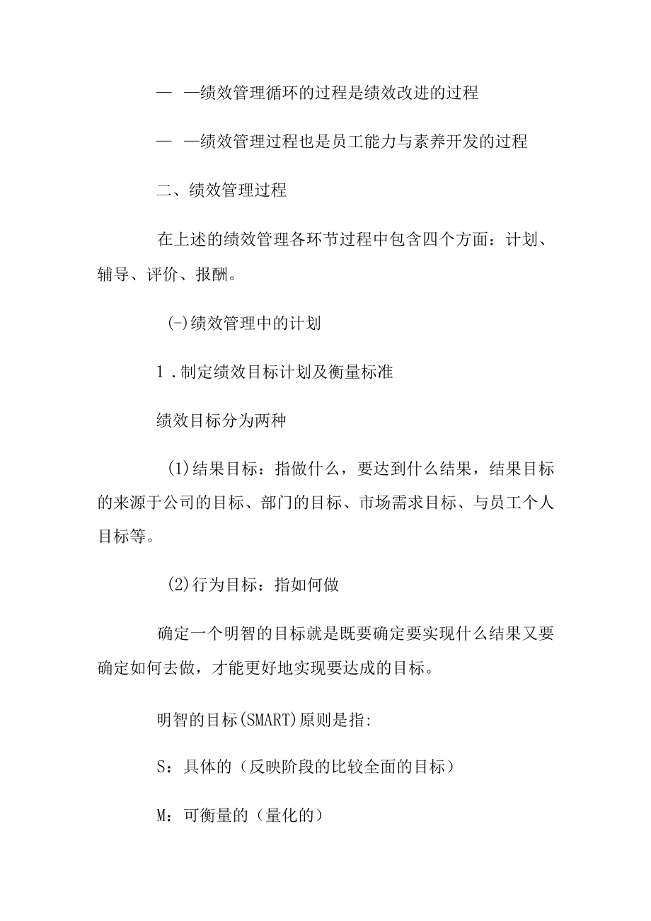 强名企的KPI绩效管理手册（DOC44页）.docx_第3页