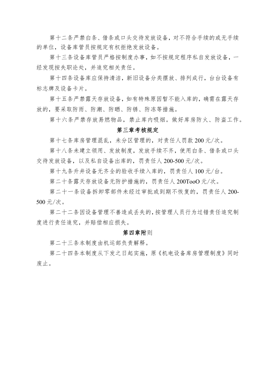 煤矿煤业公司机电设备库房管理制度.docx_第2页