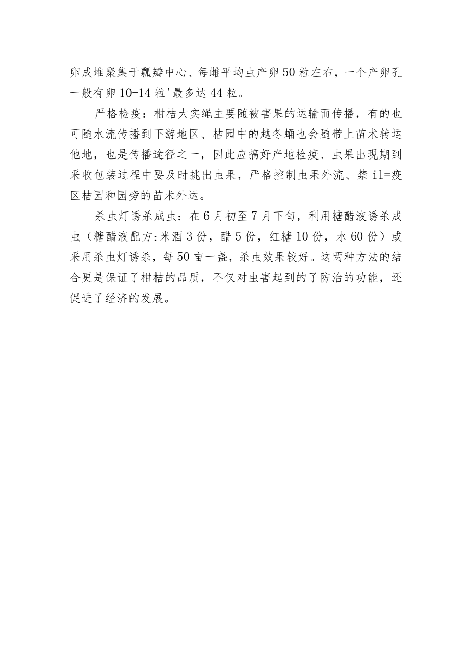 杀虫灯在桔园大实蝇虫害防治的效益.docx_第2页