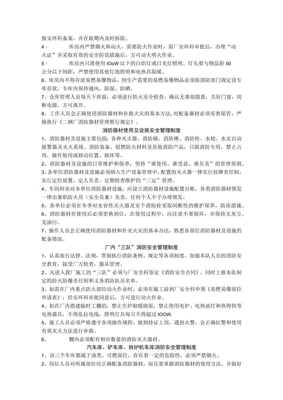 消防安全管理制度023.docx_第2页