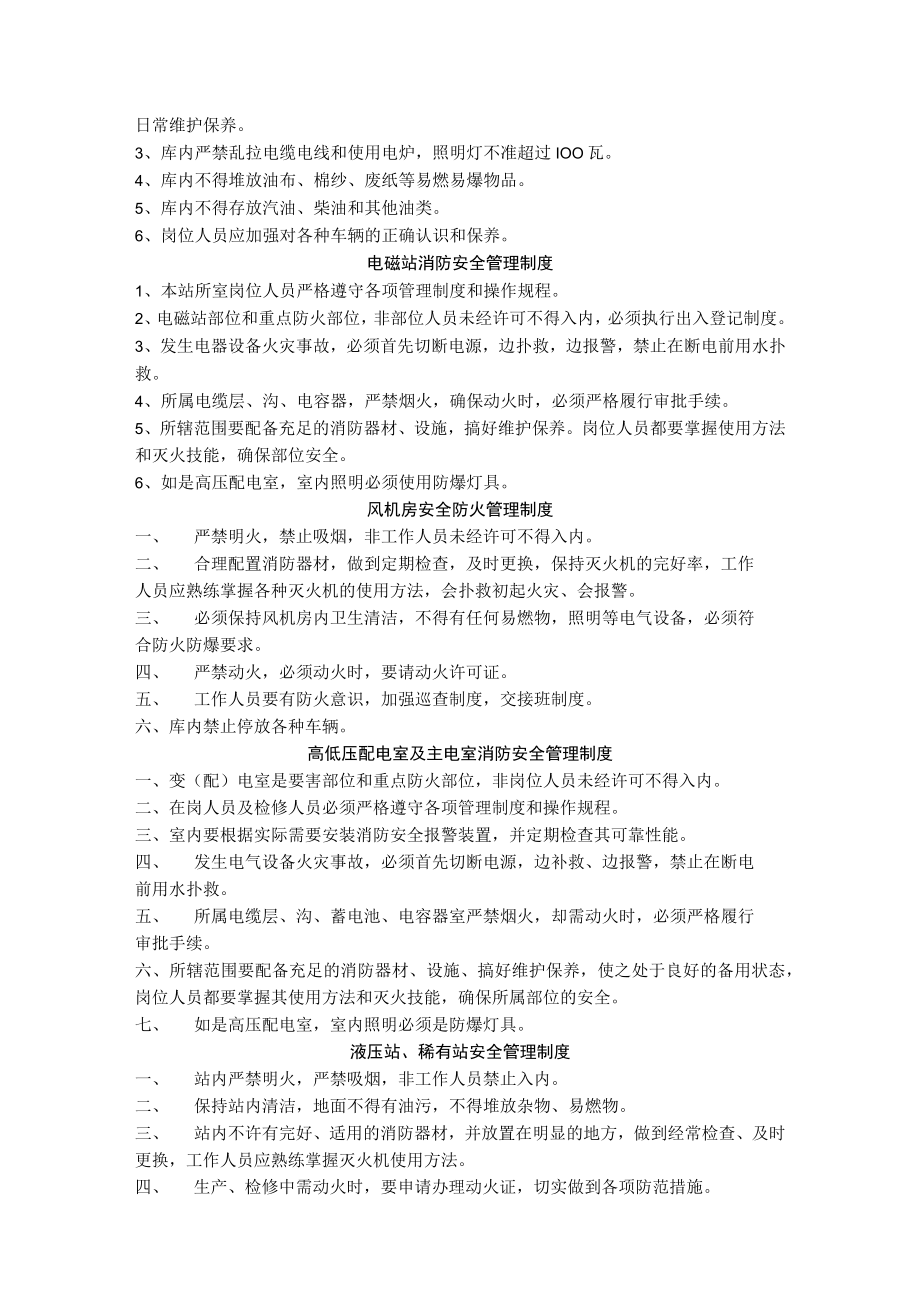 消防安全管理制度023.docx_第3页