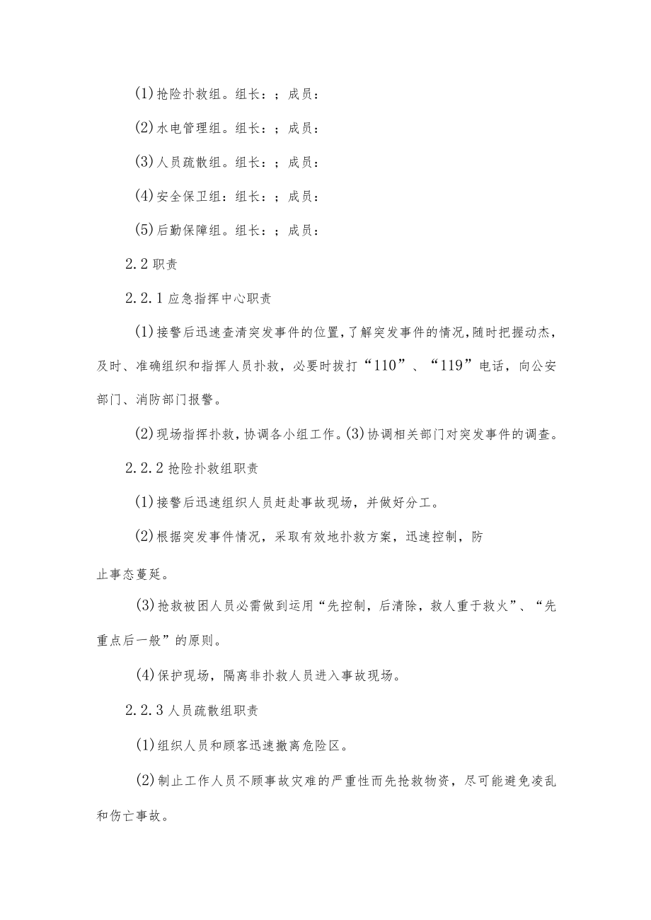 汽车运输公司客运站综合应急预案.docx_第3页