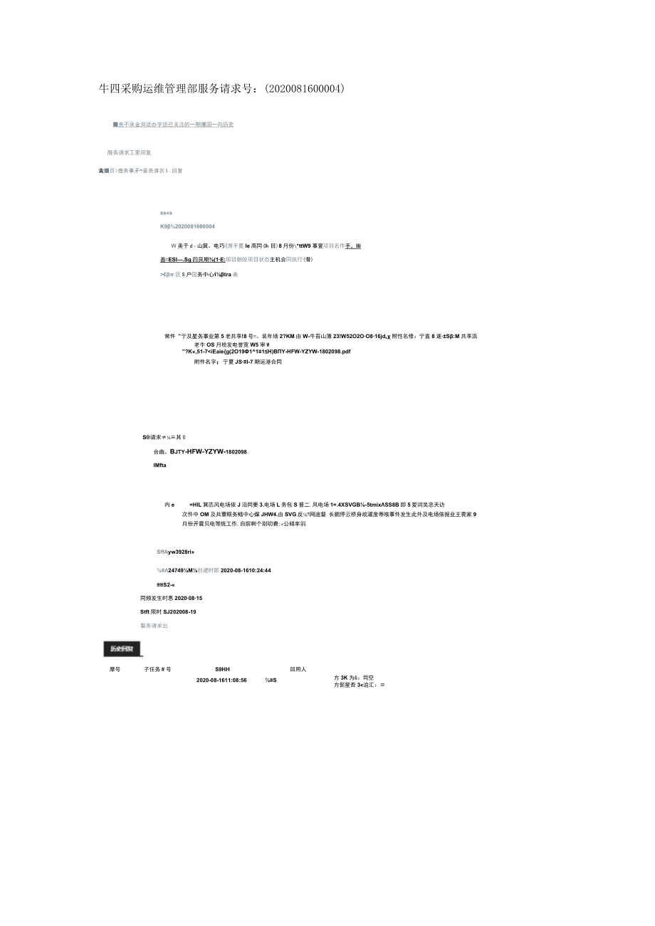 牛四采购服务请求截图模板.docx_第1页