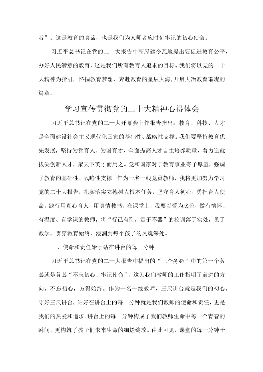 小学班主任学习宣传贯彻党的二十大精神心得体会合辑5篇 (汇编).docx_第2页