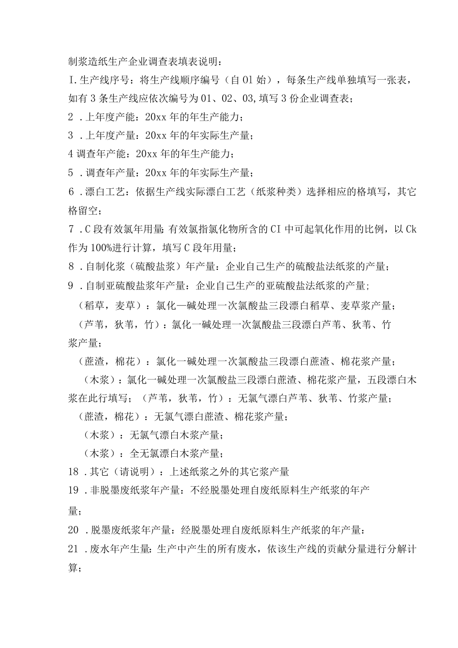 制浆造纸生产企业调查表.docx_第2页