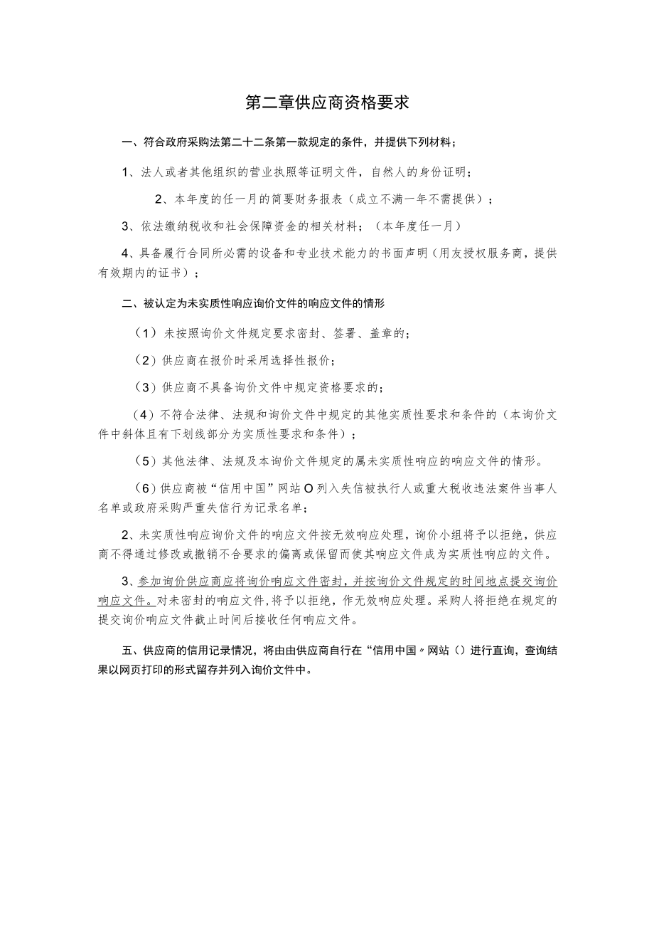 用友财务软件维保服务采购询价文件.docx_第3页