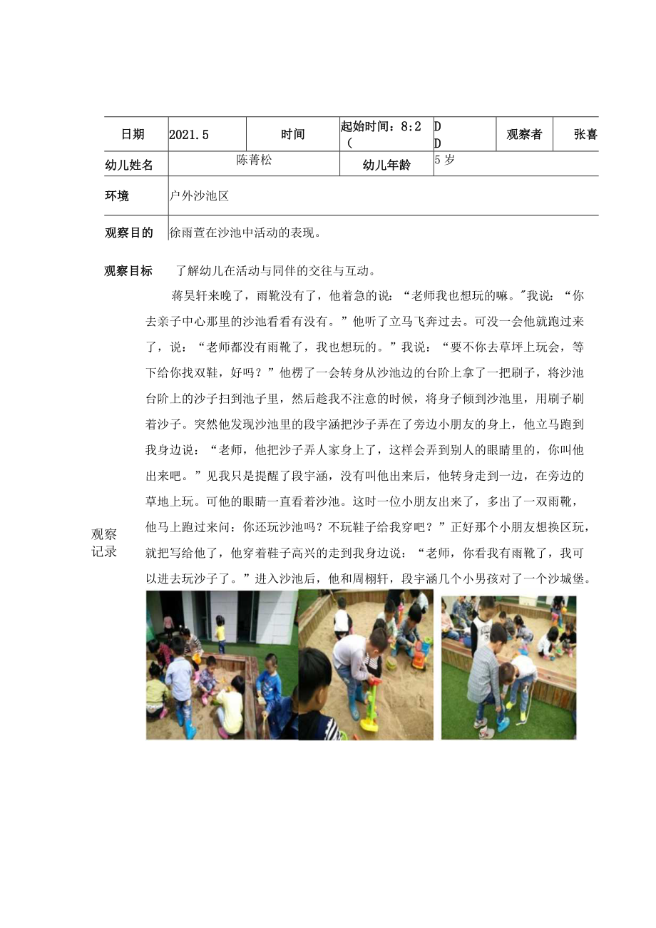 观察记录表户外活动.docx_第1页