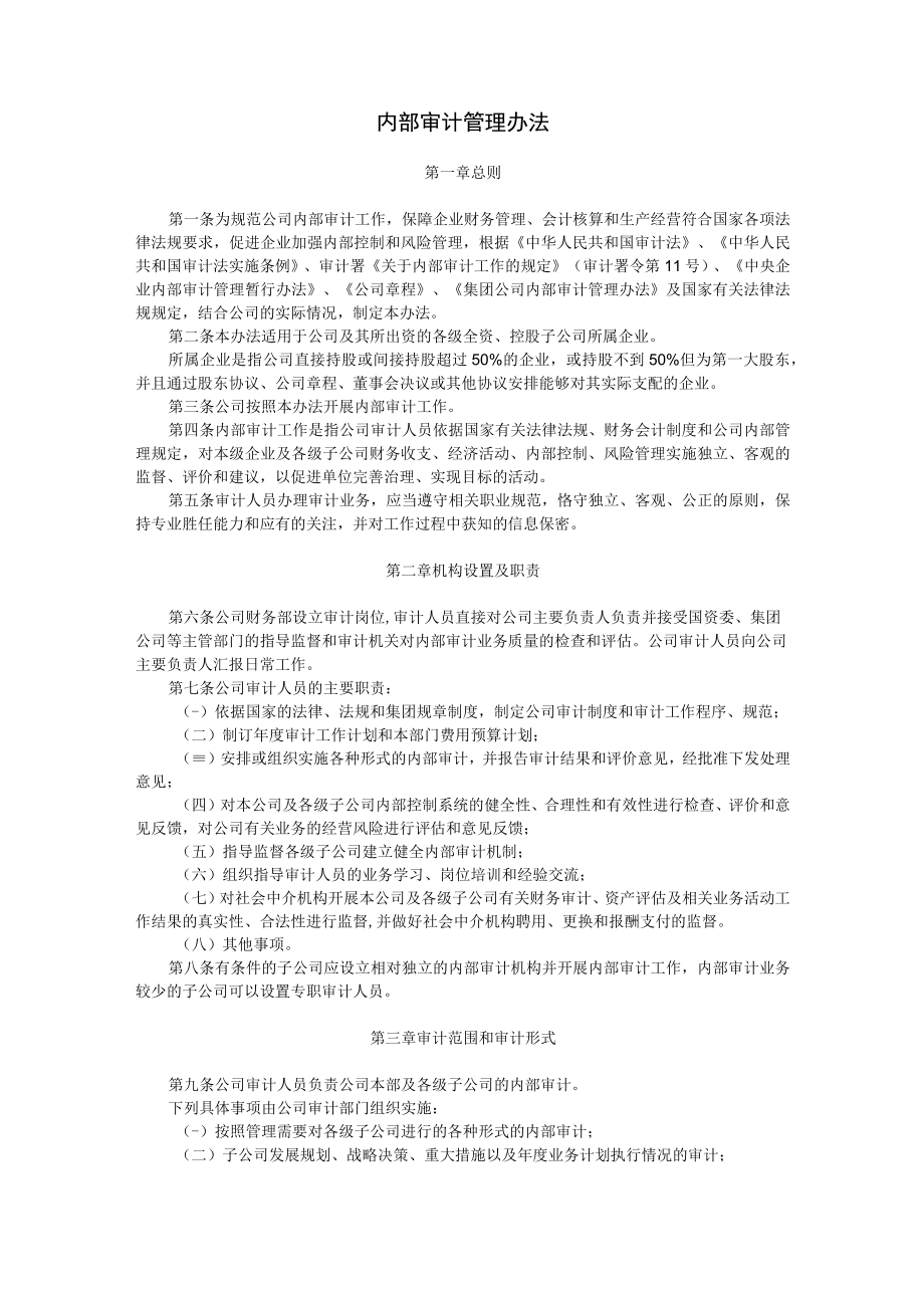 内部审计管理制度.docx_第1页