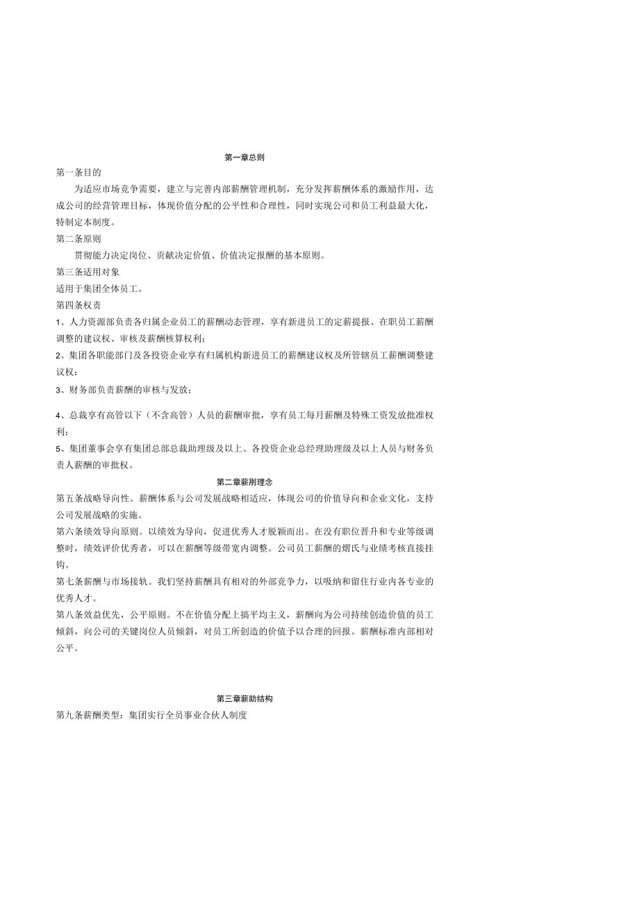 集团薪酬管理规定(修改稿）2020.10.28.docx_第3页