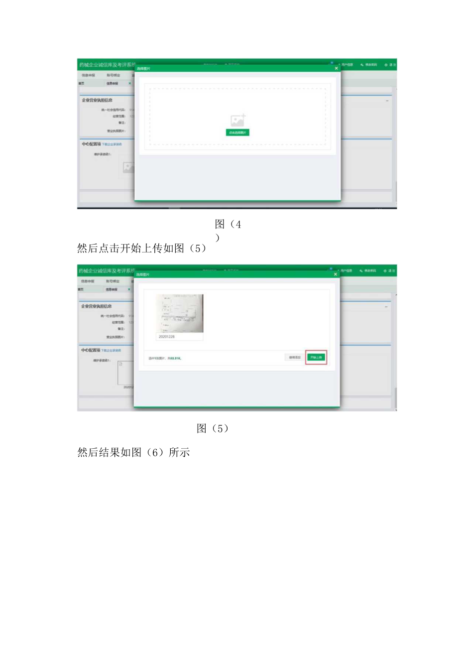 药械企业诚信库及考评系统企业上传信用承诺书操作手册登录系统.docx_第3页