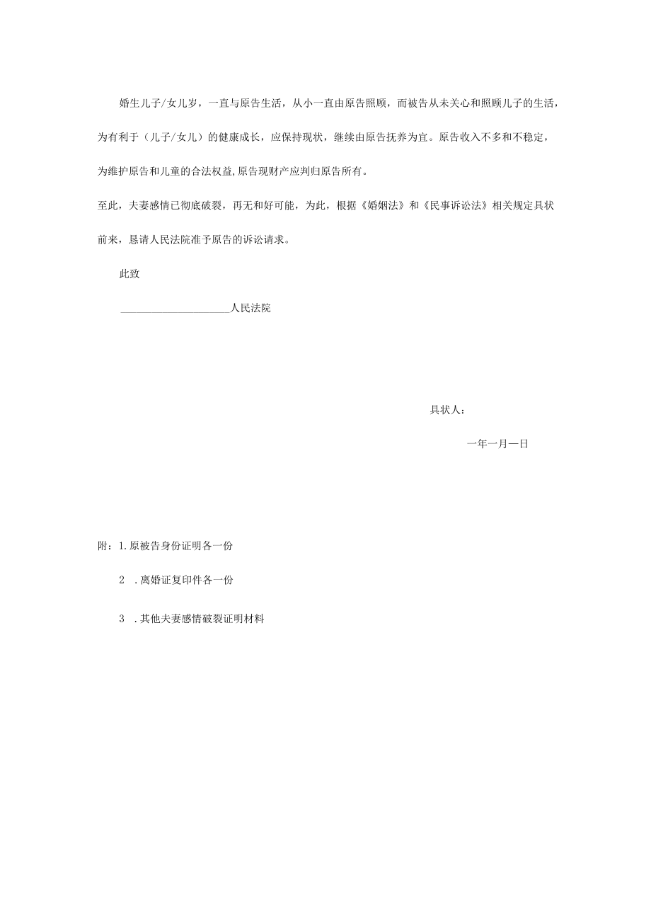 民事起诉书52离婚民事起诉状（通用模板）.docx_第2页