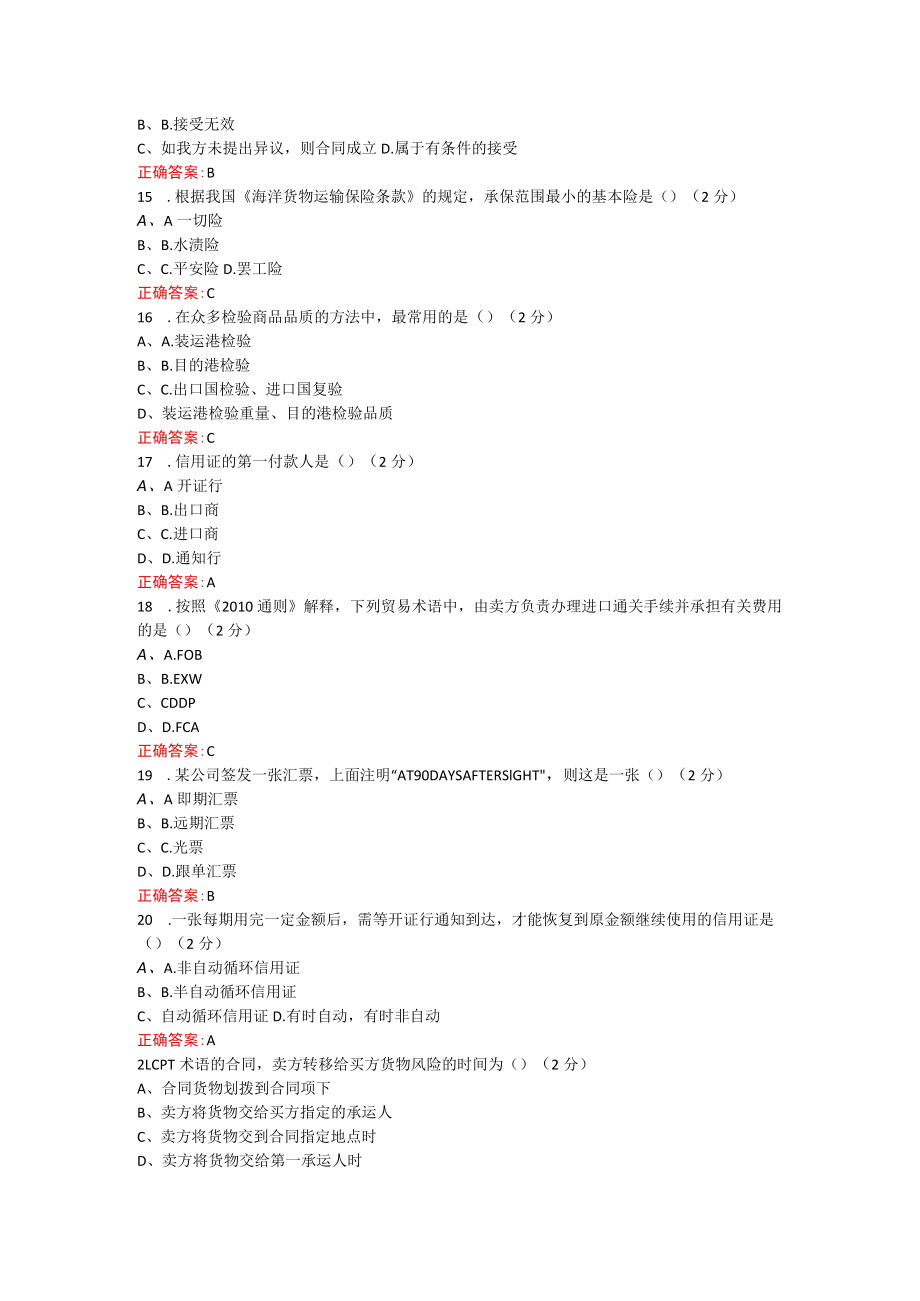 烟台大学国际贸易实务期末考试复习题及参考答案.docx_第3页