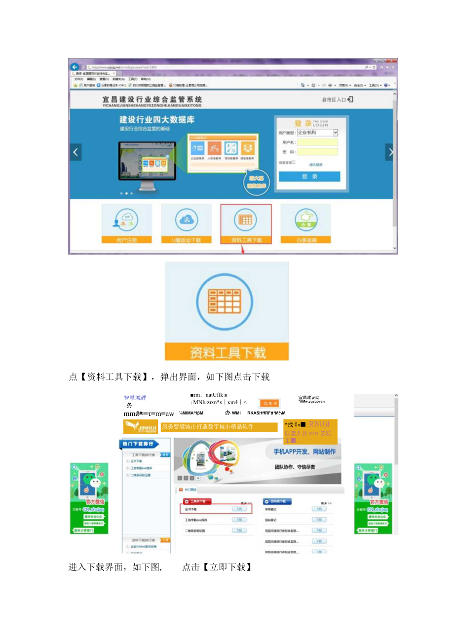 资质换证申请操作手册.docx_第3页