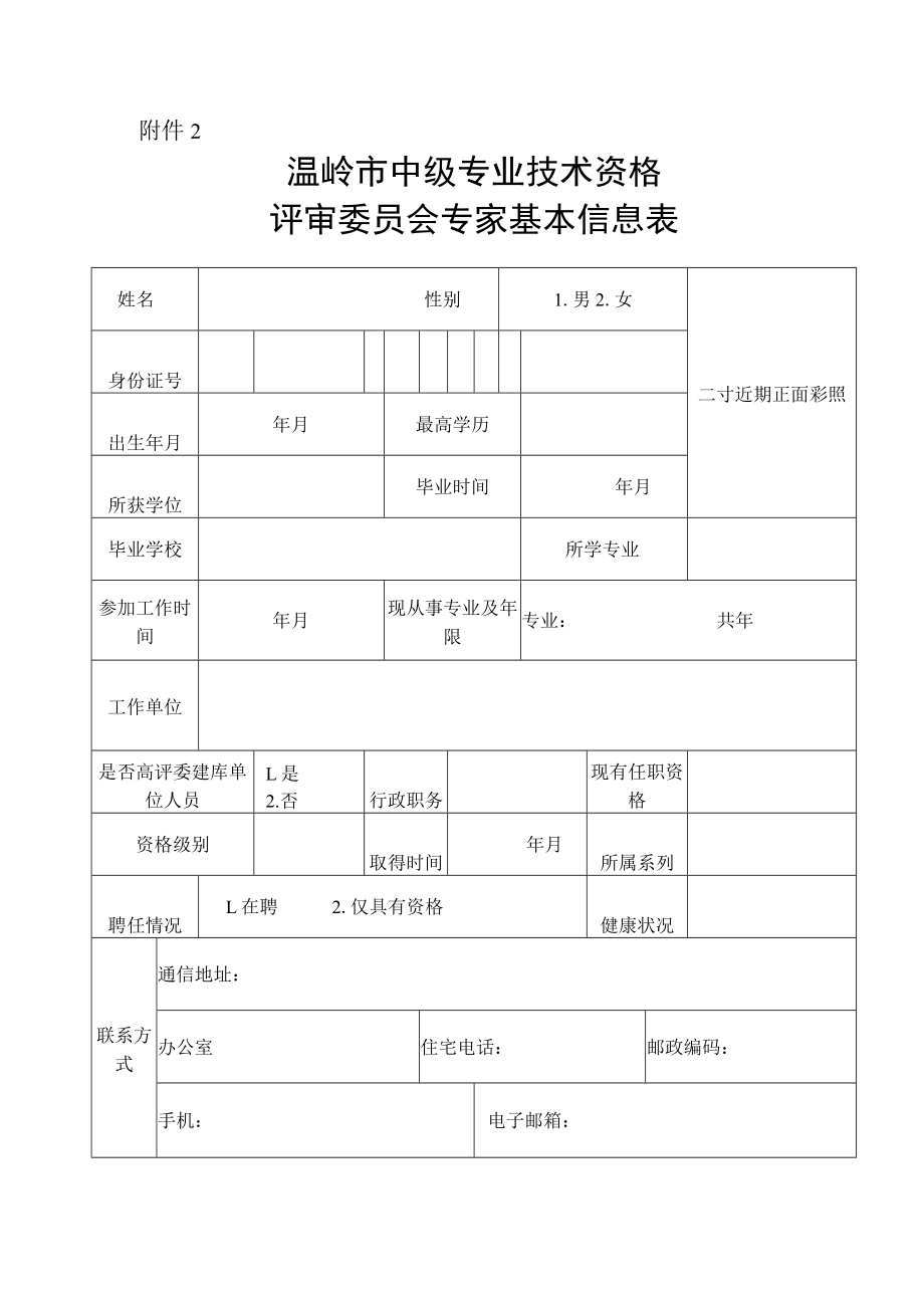 专业技术资格申报专业目录专业.docx_第2页