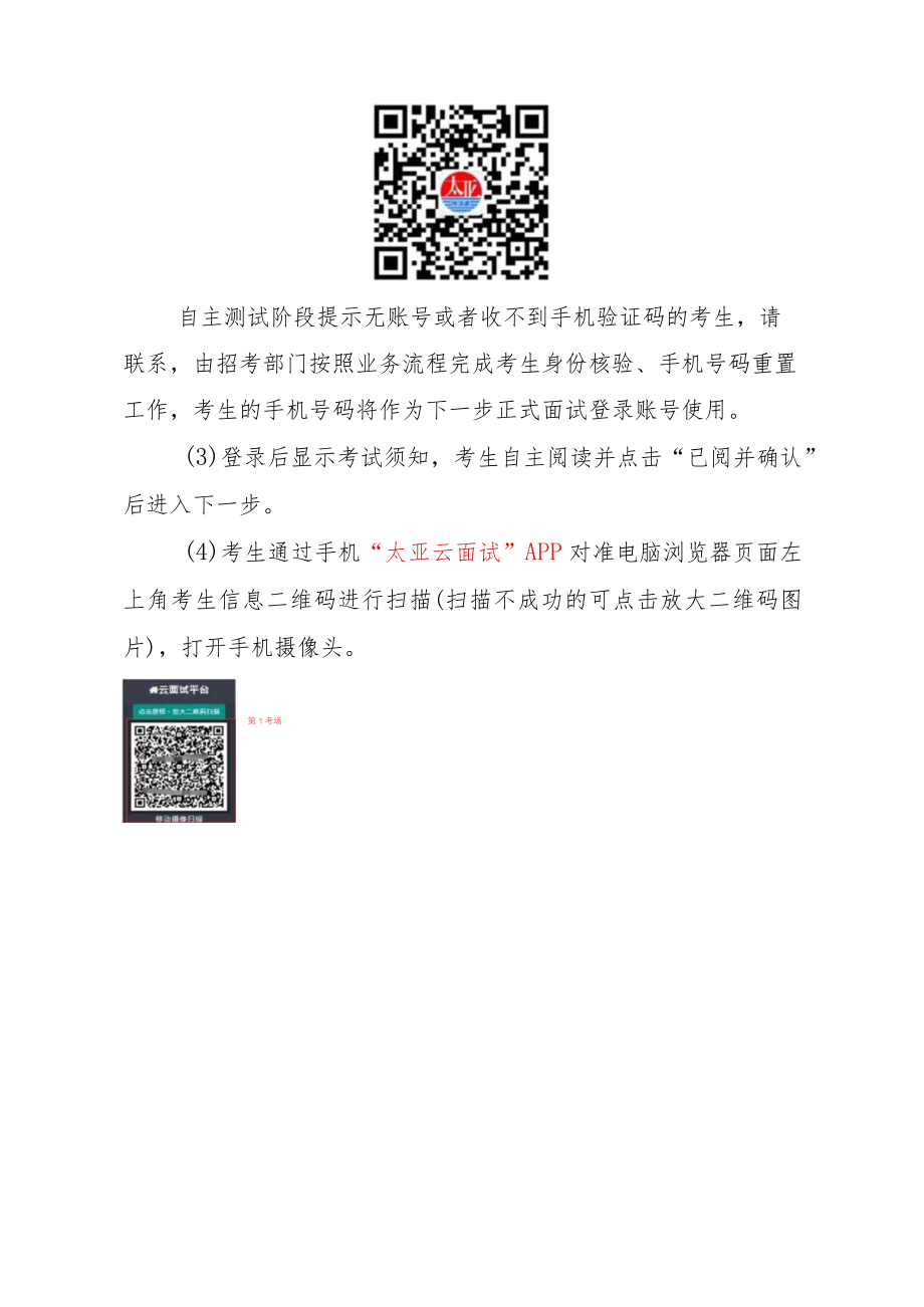 网络面试自测操作说明.docx_第3页