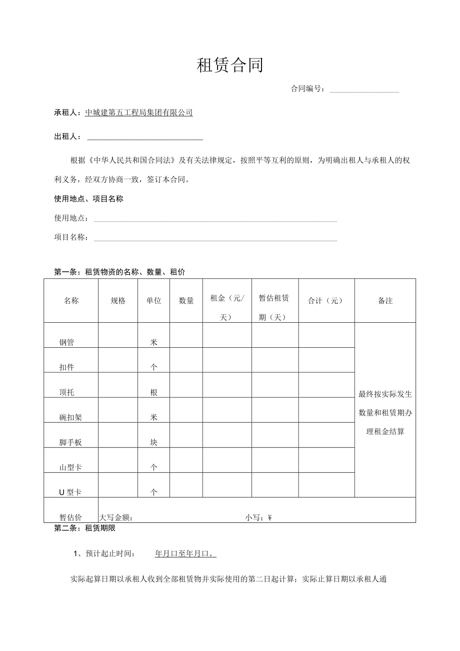 架子管租赁合同2015-11.docx_第1页