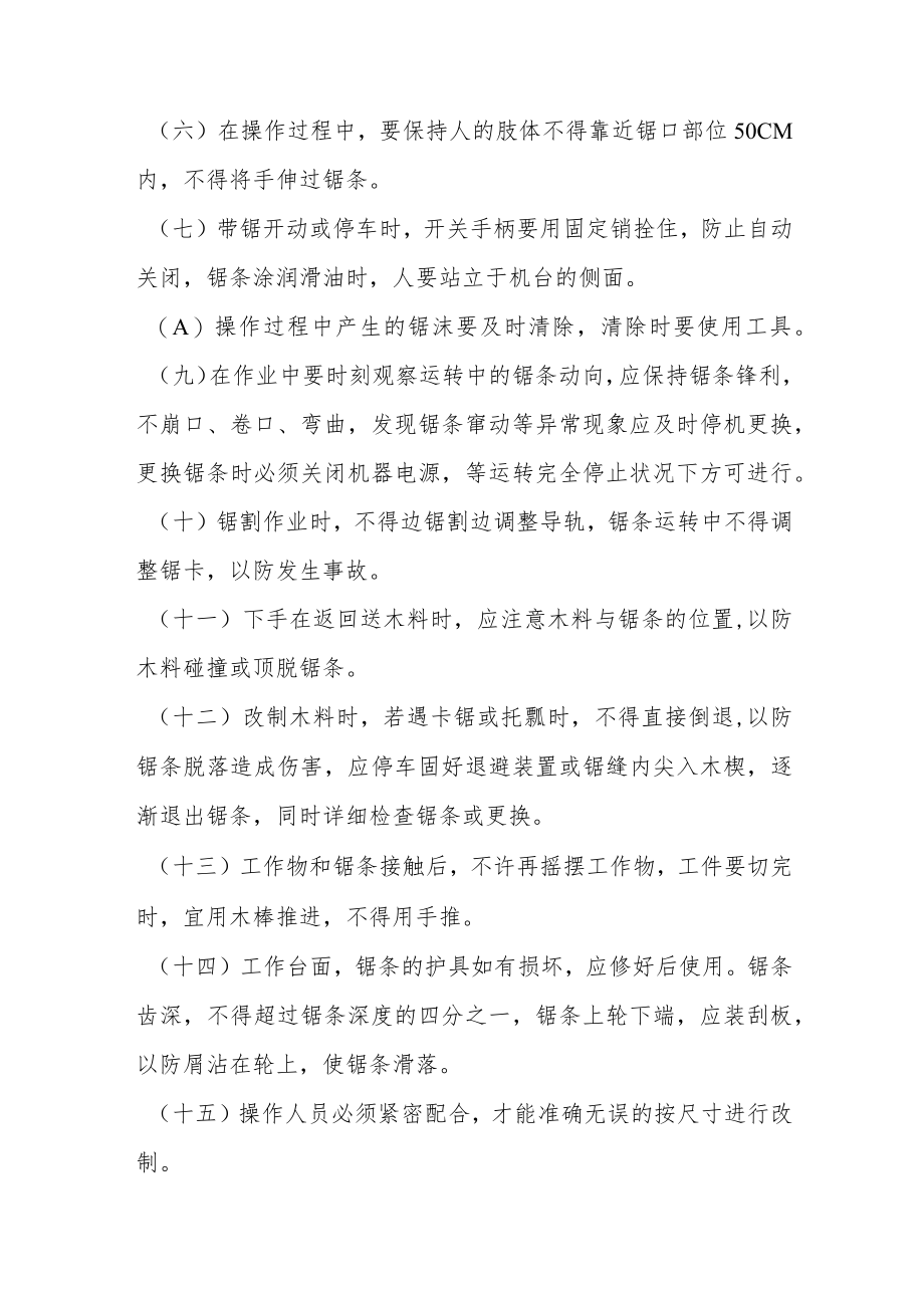 跑车带锯安全操作规程.docx_第3页