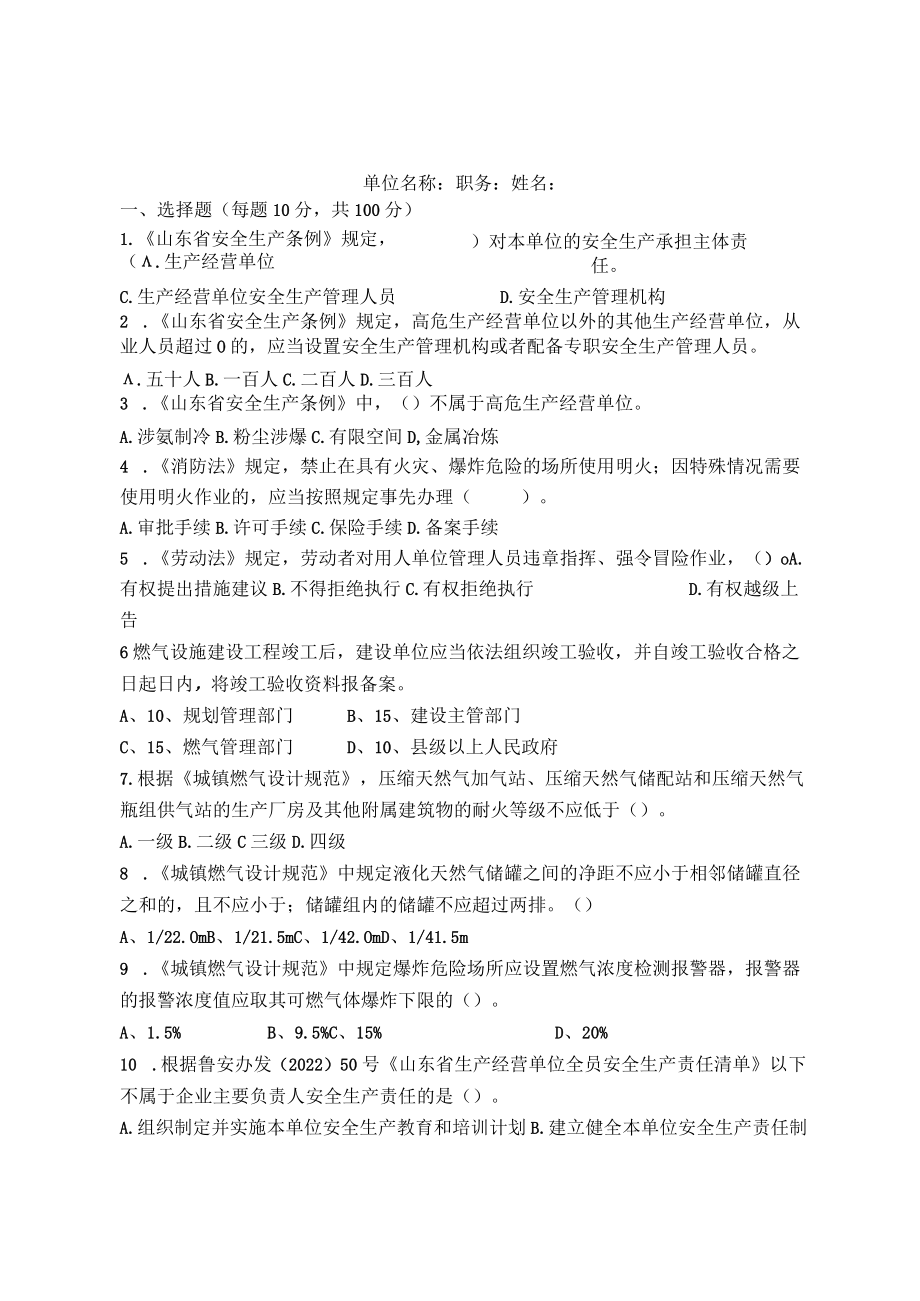 燃气总经理考试题及答案.docx_第3页