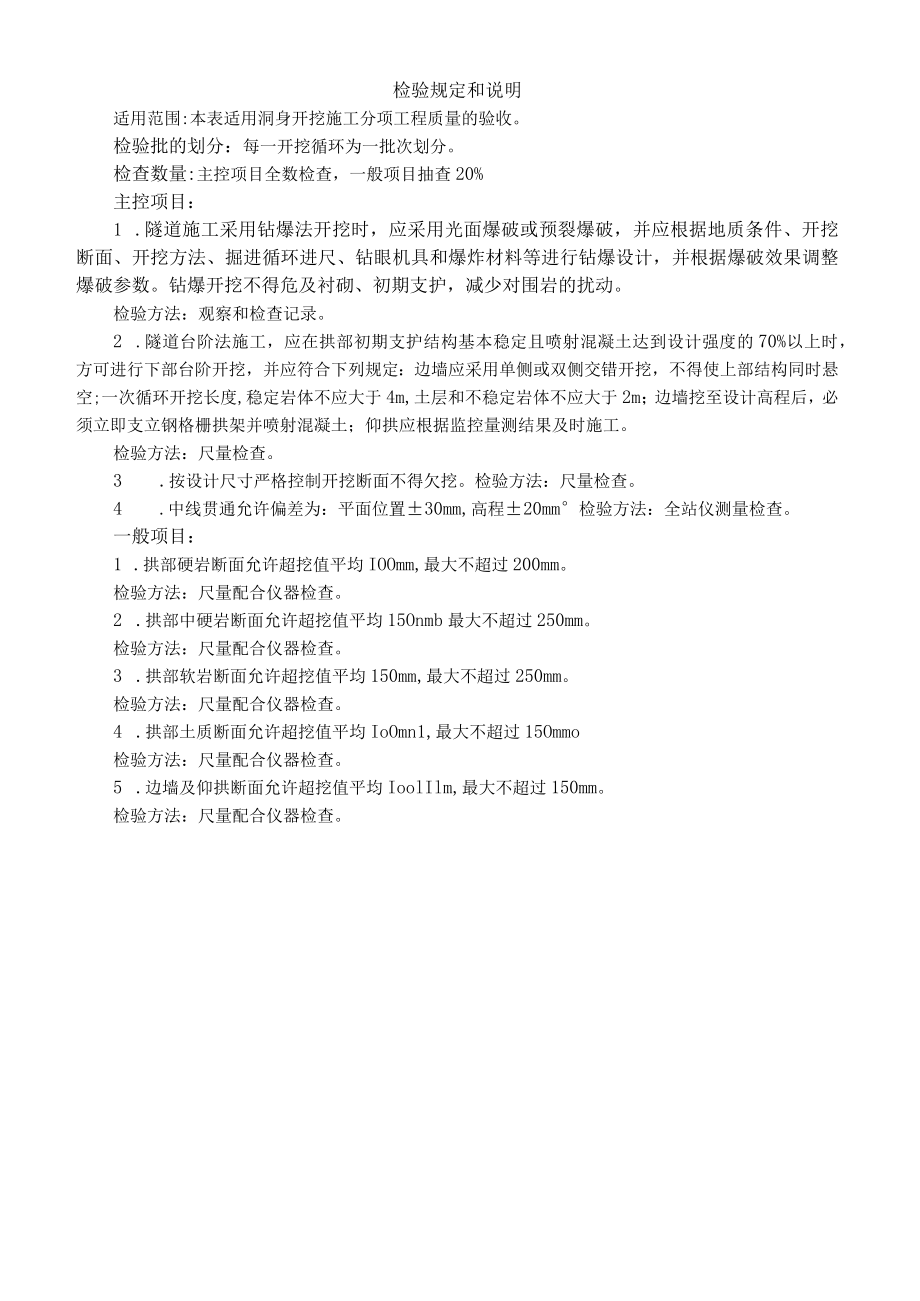 洞身开挖检验批质量验收记录.docx_第2页