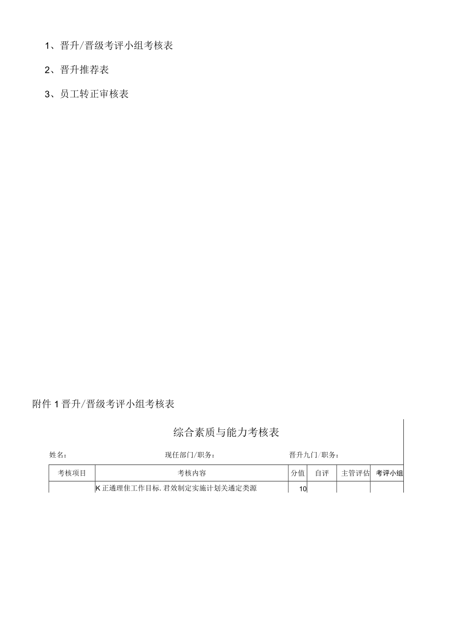 员工转正异动管理办法.docx_第3页