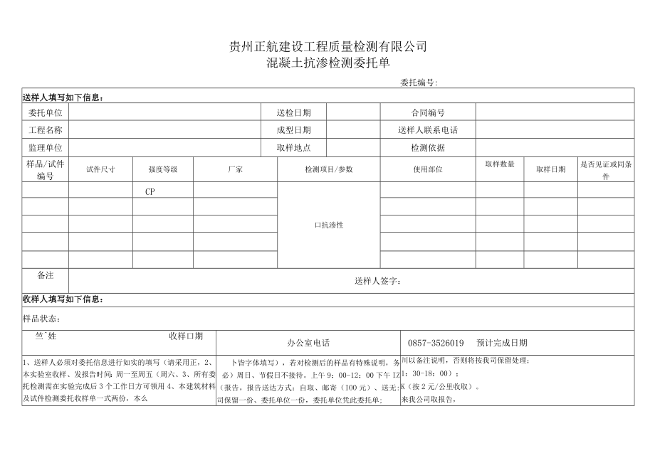 混凝土抗渗委托单.docx_第1页