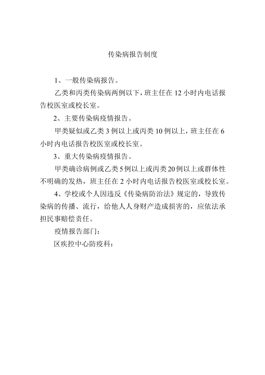 传染病报告制度.docx_第1页