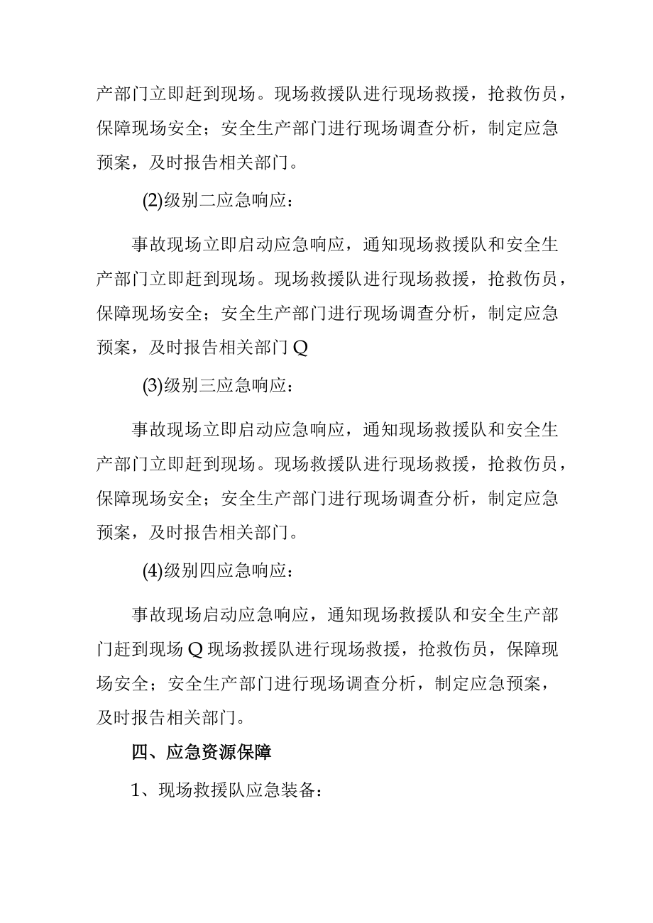 工地触电事故应急处置预案.docx_第2页