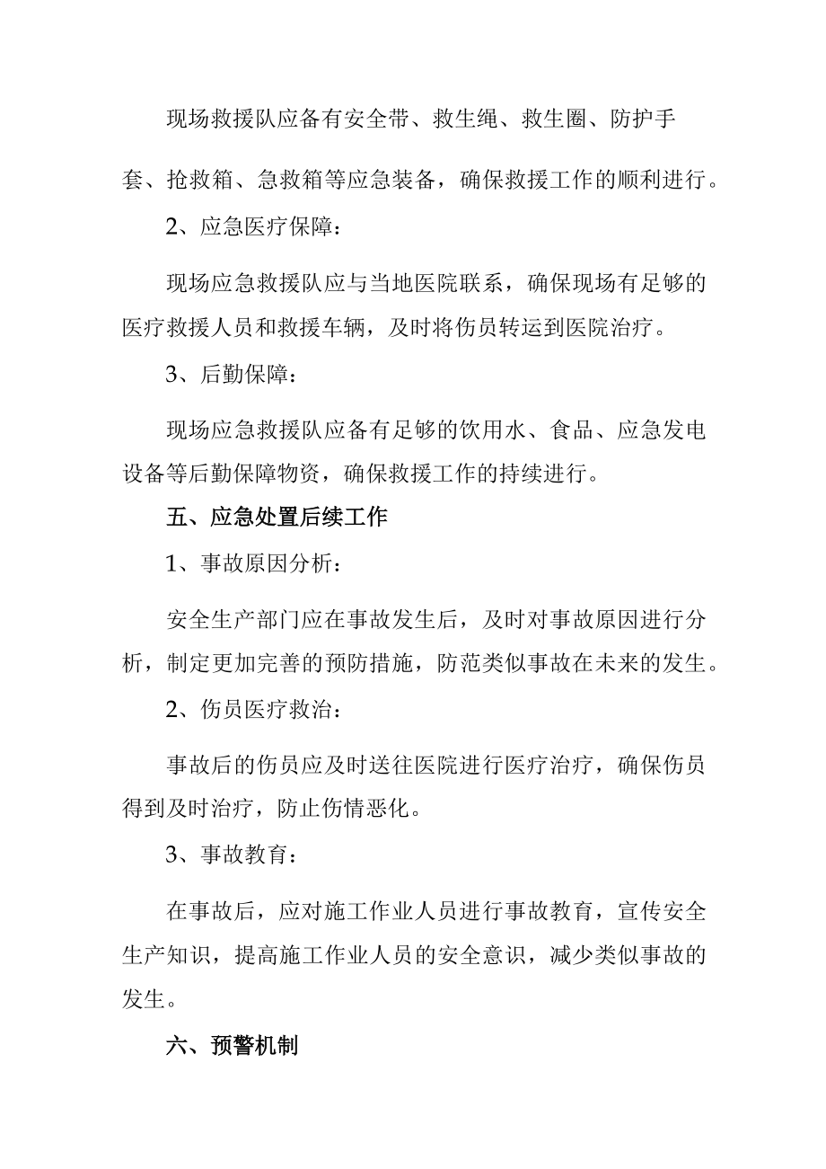 工地触电事故应急处置预案.docx_第3页