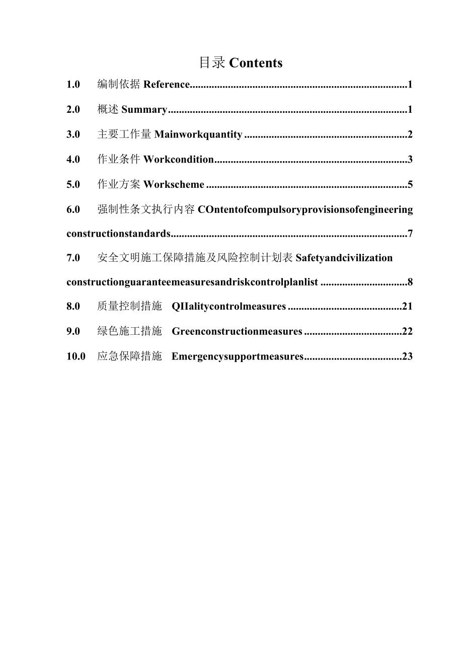 汽轮机辅助设备安装方案 （中英文）.docx_第2页