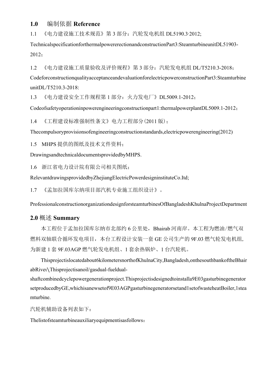 汽轮机辅助设备安装方案 （中英文）.docx_第3页